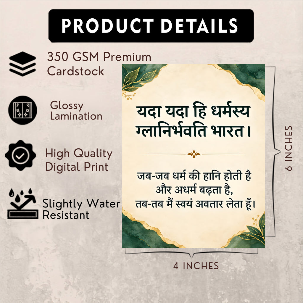Shlok Posters - Set of 18 - 6 x 4 Inch